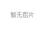 人和公司黨委關于巡察集中整改進展情況的通報